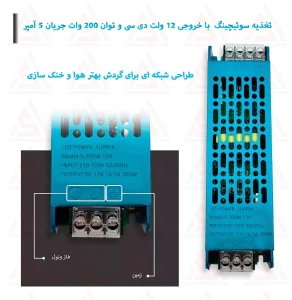 پاور صنعتی 12 ولت 16.5 آمپر باریک SLIM خروجی 200 وات 