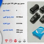 سنسور بیم خطی 150 متری دو بیم