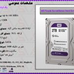 هارد 2 ترابایت وسترن دیجیتال