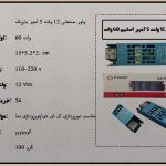 پاور صنعتی 12 ولت 5 آمپر باریک SLIM خروجی 60 وات