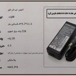 آداپتور لپ تاپ Lenovo 20v 4.5A فیش گرد