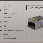 پاور صنعتی 12 ولت 2 آمپر