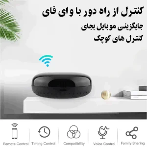 ریموت یونیورسال هوشمند وای فای