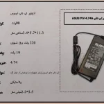 آداپتور لپ تاپ ASUS 19v 4.74A