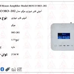 آمپلی فایر دیواری موکو مدل MOCO MO-202