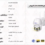دوربین وایفای PL-IPW-RSU2810 کیوپلاس