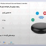 ریموت یونیورسال هوشمند وای فای