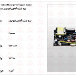 برد تغذیه آیفون تصویری Comax