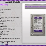 هارد 500 گیگابایت شرکتی
