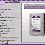 هارد دیسک اینترنال 3 ترابایت وسترن دیجیتال بنفش