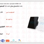 کلیدهوشمند لمسی TUYAسه پل مدل 433MHz+wifi