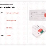 ماژول هوشمند سازی راه پله