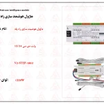 ماژول هوشمند راه پله