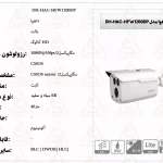 دوربین 2 مگاپیکسل داهوا مدل DH-HAC-HFW1200DP