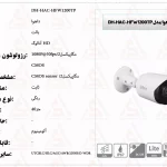 دوربین دو مگاپیکسلی داهوا مدل DH-HAC-HFW1200TP