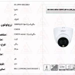 دوربین 2 مگاپیکسل داهوا مدل DH-HAC-HDW-1209TLQP-A-LED