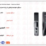 دستگیره هوشمند وایفای دار برند اسمارت لاک