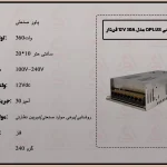 آداپتور صنعتی QPLUS مدل 12V 30A فن‌دار