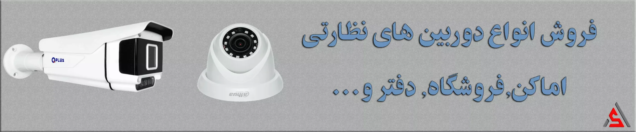 فروش-انواع-دوربین-نظارتی