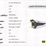 دوربین مداربسته Q Plus PL-AHC-BW2615A6-N | 1080P دید در شب رنگی
