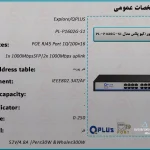 سوئیچ کیوپلاس مدل PL-P1602G-S1
