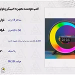 چراغ خواب RGB مدل 69-G با اسپیکر داخلی