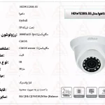 دوربین 2 مگاپیکسلی داهوا HDW1230S-S5
