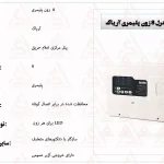 مرکزکنترل 8 زون پلیمری آریاک
