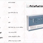 مرکز کنترل 6 زون اعلام حریق آریاک