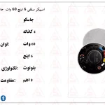 اسپیکر سقفی6 اینچ 80 وات مدل ۵۴8 با بیس قوی