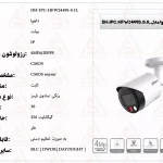 دوربین مداربسته 4 مگاپیکسلی داهوا مدل DH-IPC-HFW2449S-S-IL