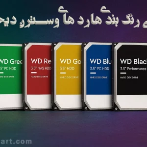 رنگ بندی هارد های وسترن دیجیتال