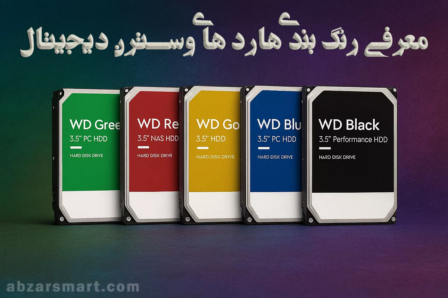 رنگ بندی هارد های وسترن دیجیتال