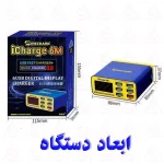مولتی شارژر و تستر مکانیک مدل Mechanic iCharge 6M
